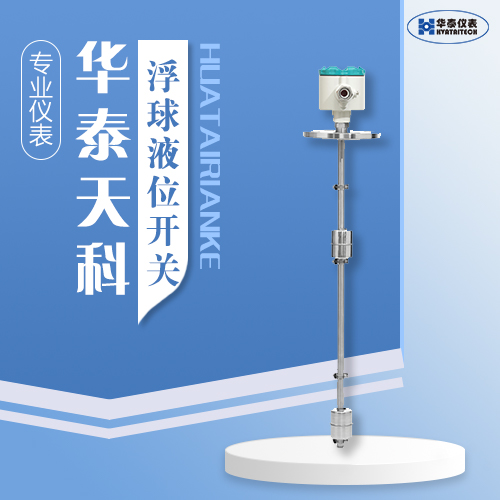 浮球液位開關(guān)