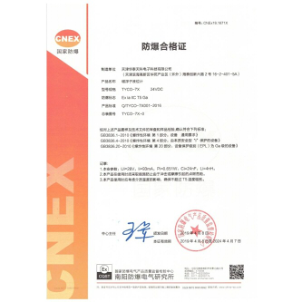 雷達(dá)物位計(jì)防爆合格證